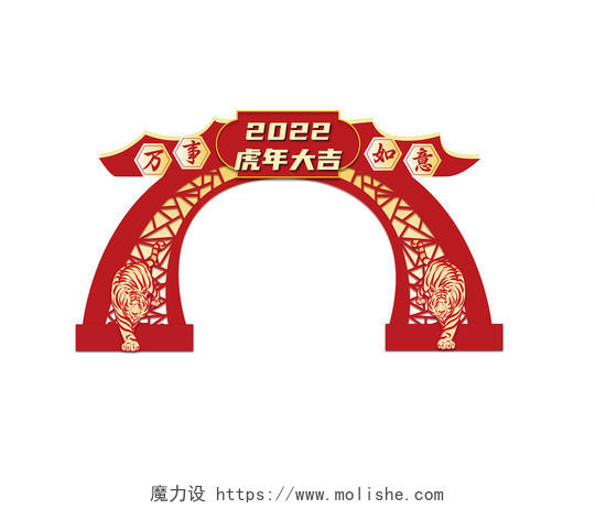 红色喜庆国潮虎年新年2022龙门拱门春节拱门